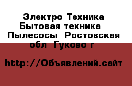 Электро-Техника Бытовая техника - Пылесосы. Ростовская обл.,Гуково г.